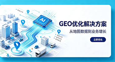乌兰察布谷歌GEO优化